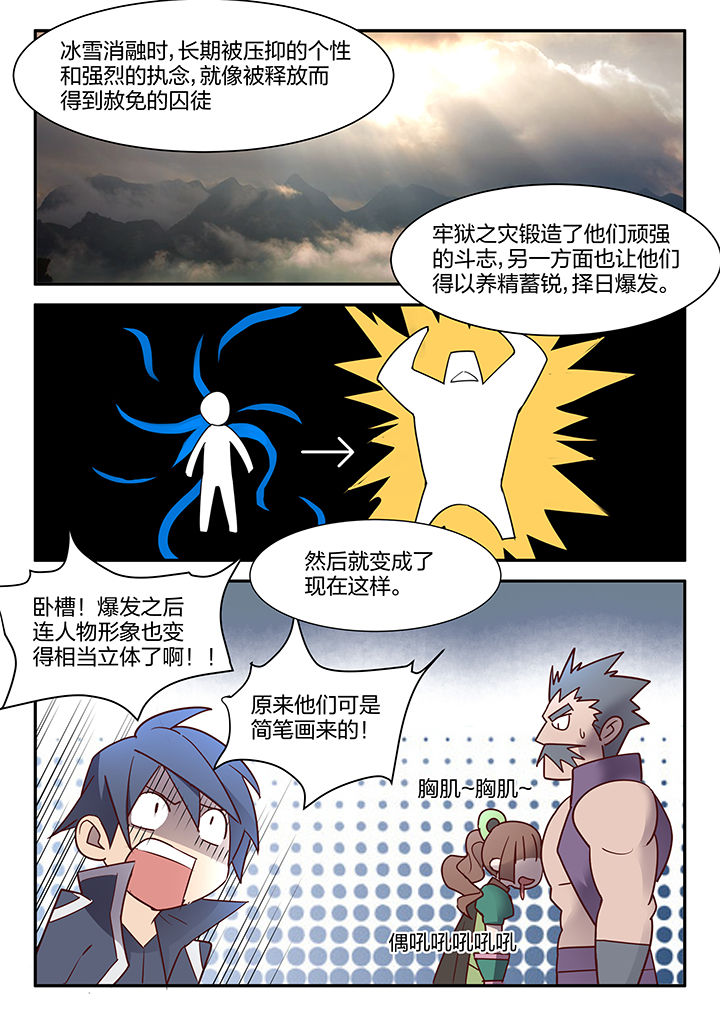 超骑卡组大全漫画,第102章：5图