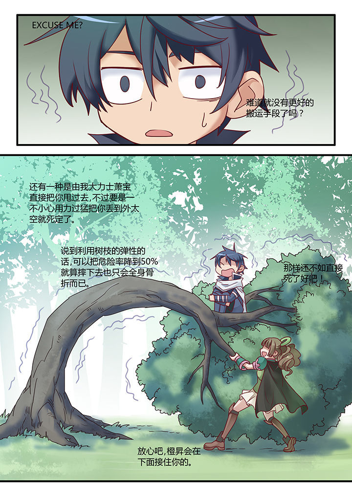 超骑矿炸卡组漫画,第39章：1图