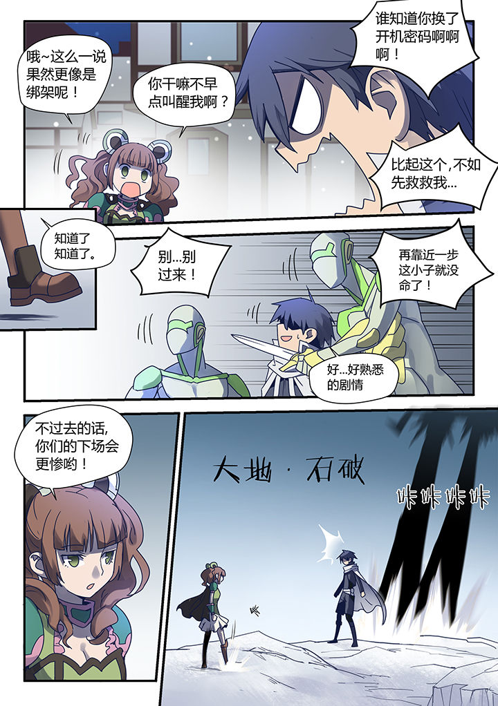 超骑士剑魂漫画女主是谁啊漫画,第61章：2图