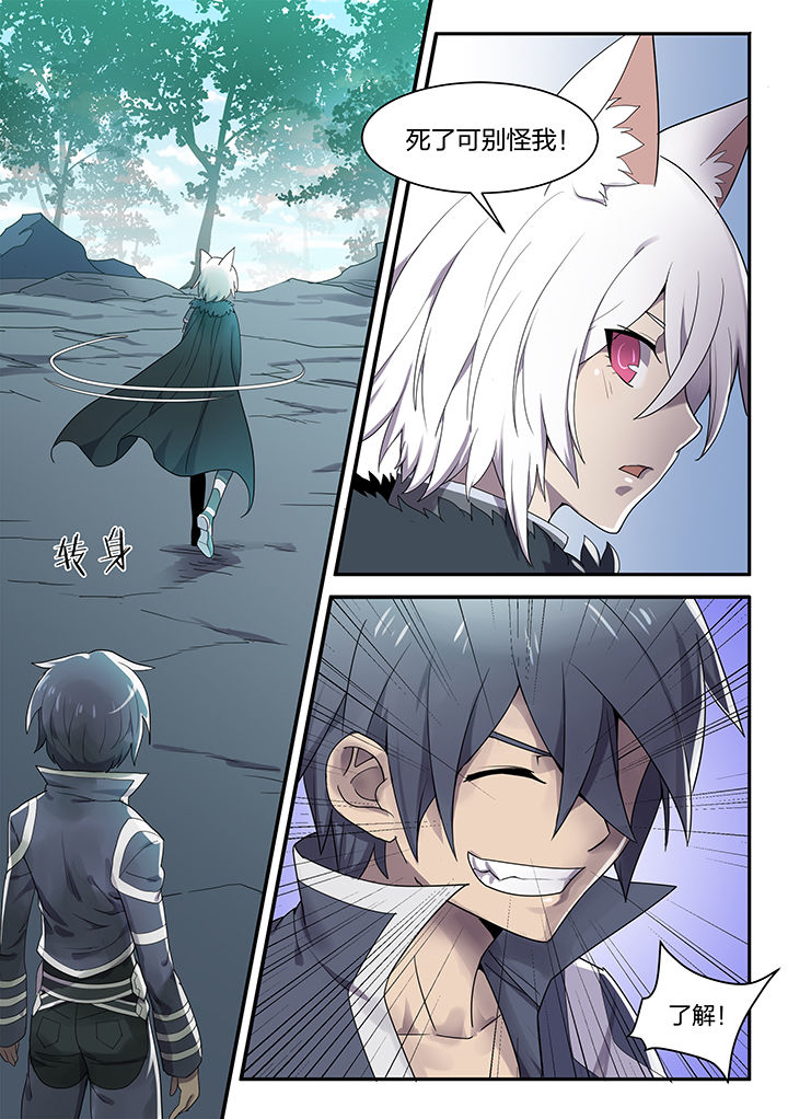 超神大陆剑魂技能漫画,第149章：1图