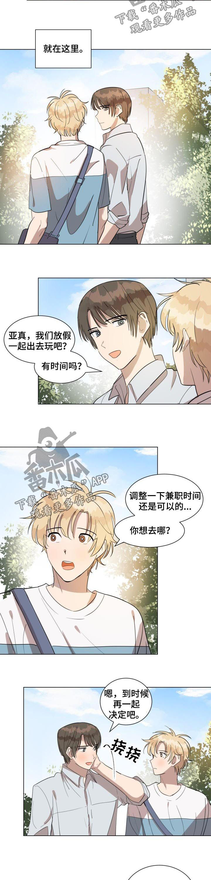 美丽的误会电影完整版漫画,第41章：春去夏来5图