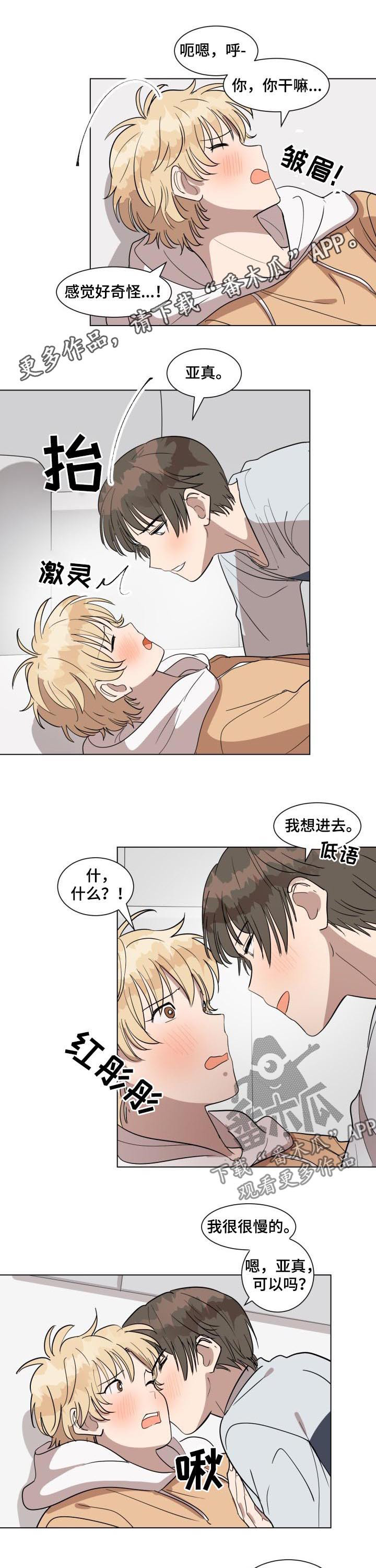 美丽的误会电影完整版漫画,第28章：真的喜欢上你了1图