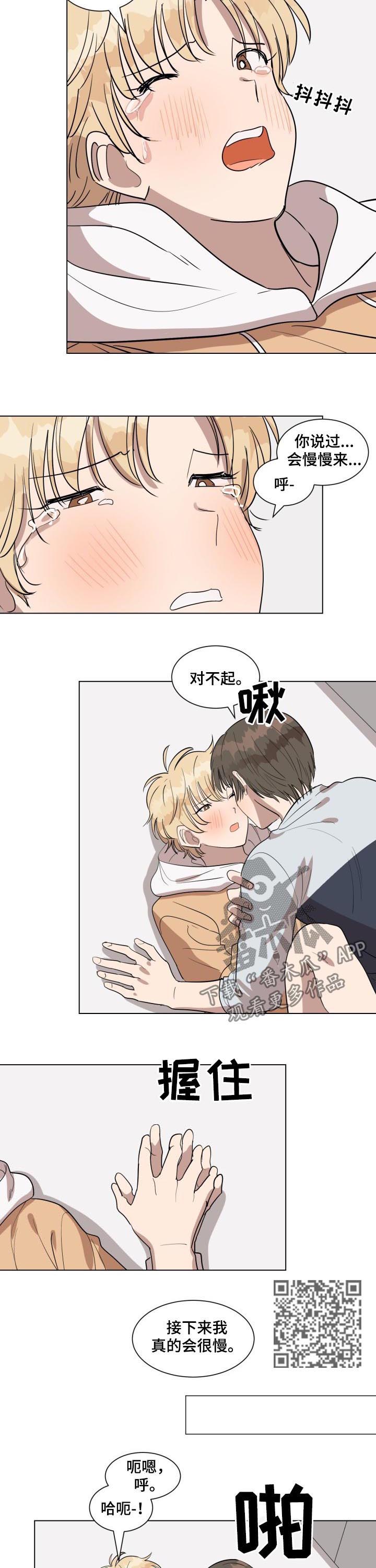 美丽的误会电影完整版漫画,第28章：真的喜欢上你了5图