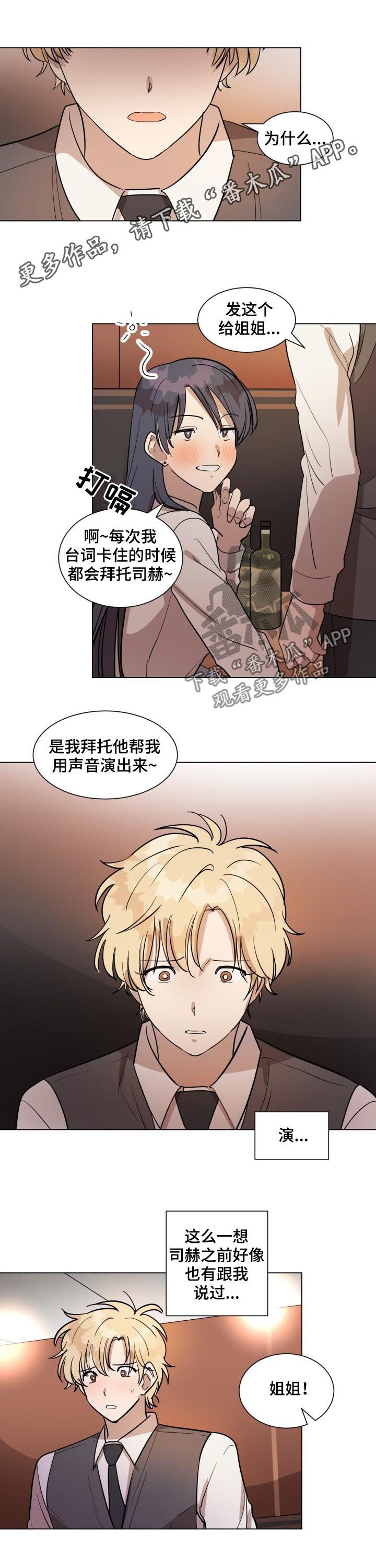 哒哒的马蹄是个美丽的误会漫画,第31章：只是错觉1图