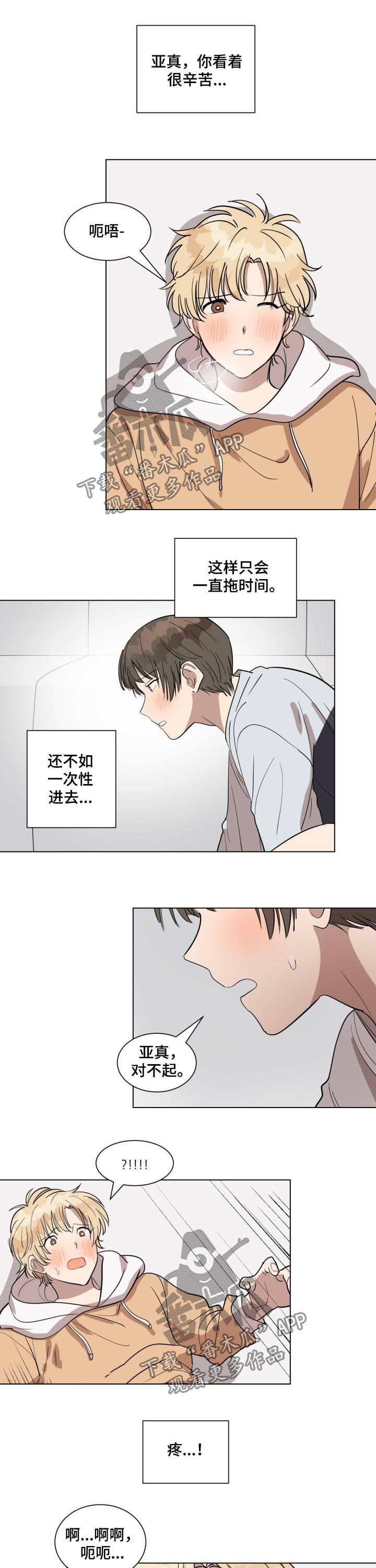 美丽的误会电影完整版漫画,第28章：真的喜欢上你了4图