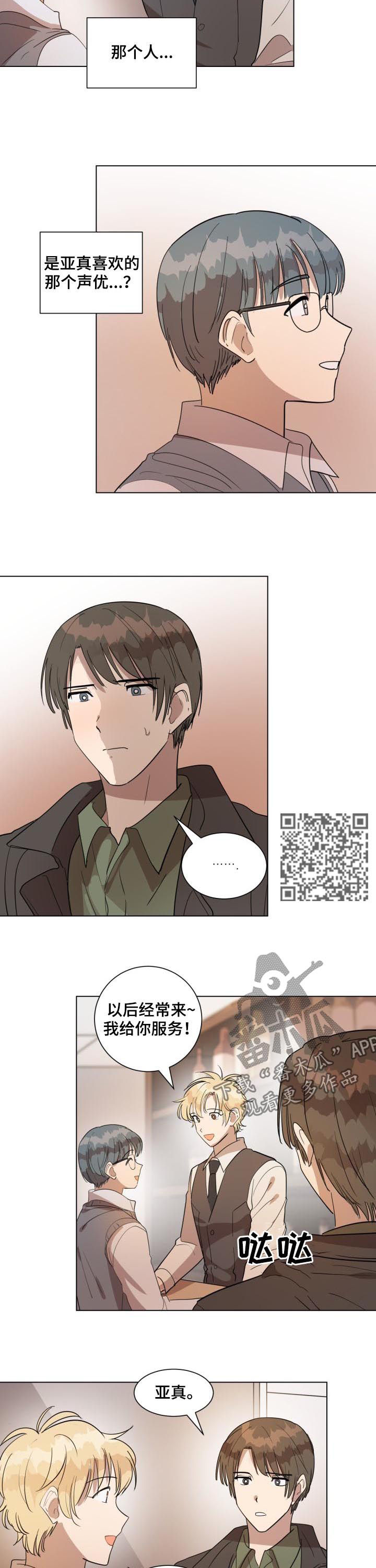 美丽的误会买酒日本短片漫画,第39章：几岁4图