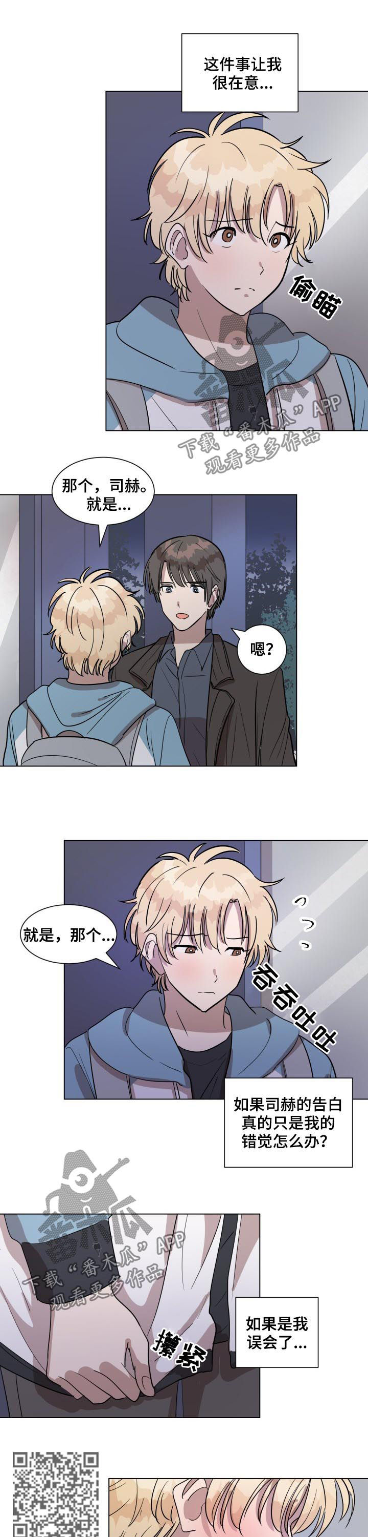 哒哒的马蹄是个美丽的误会漫画,第31章：只是错觉5图