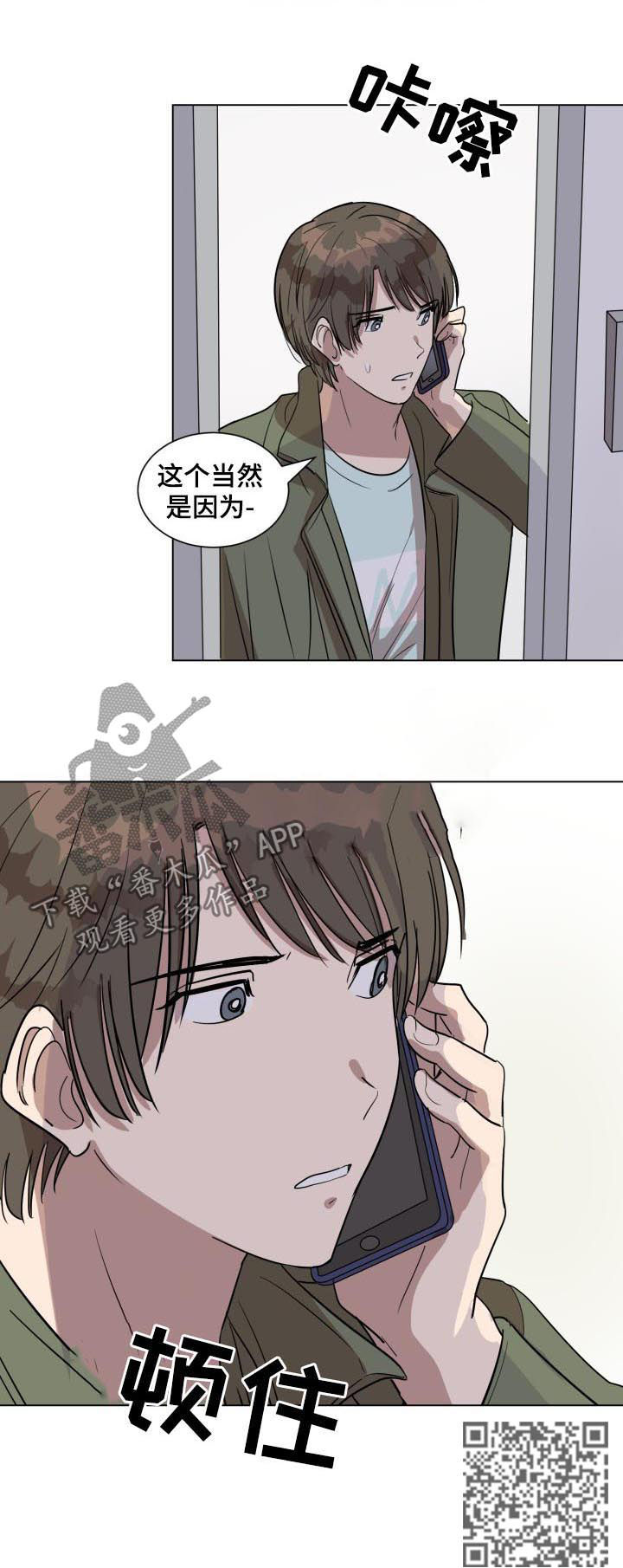 美丽的误会博主漫画,第32章：偶遇5图