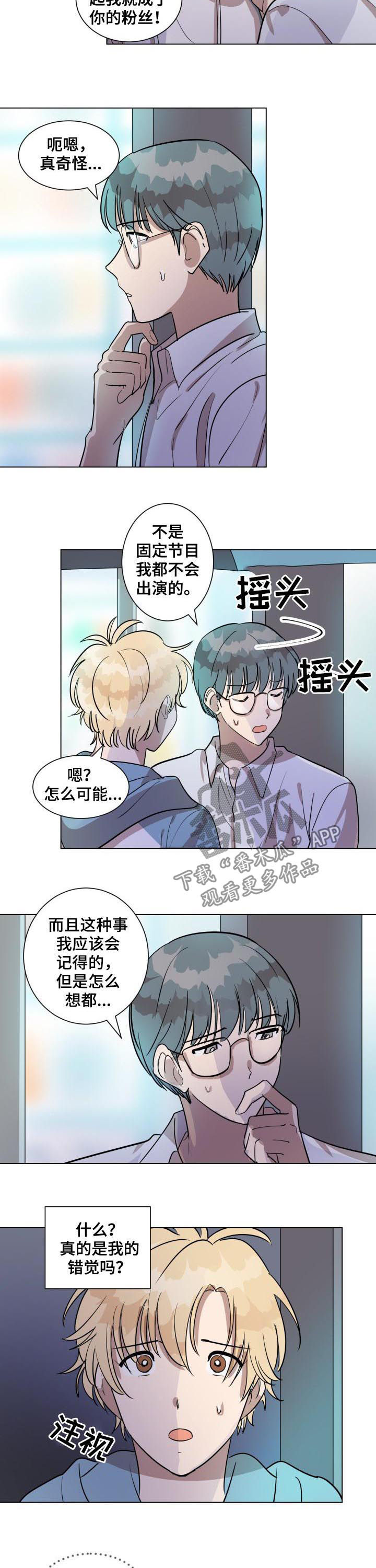 美丽的误会电影完整版漫画,第33章：真的没有感觉吗2图