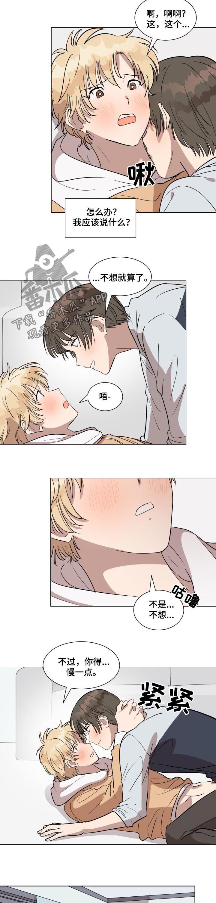 美丽的误会电影完整版漫画,第28章：真的喜欢上你了2图