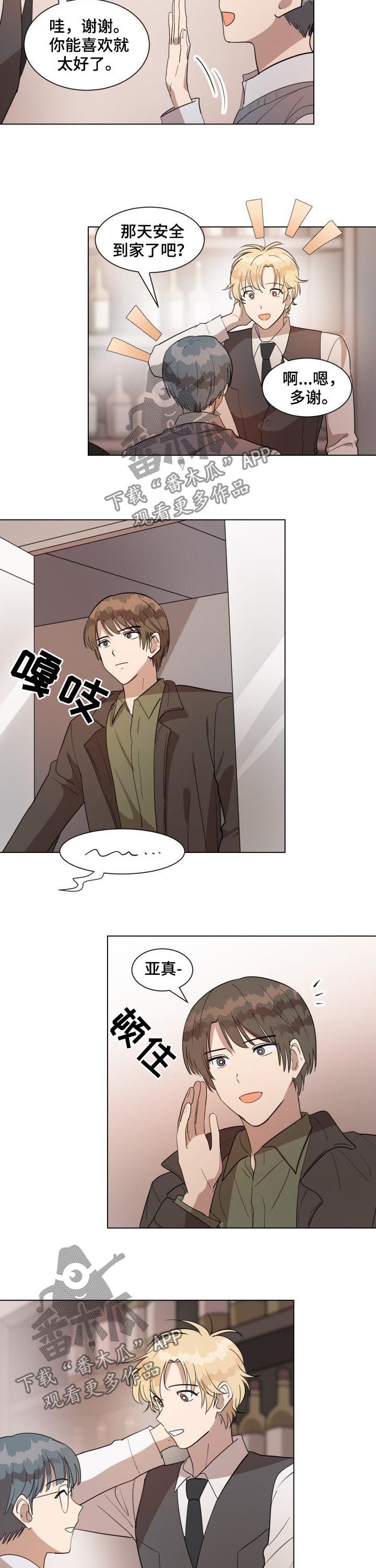 美丽的误会买酒日本短片漫画,第39章：几岁3图