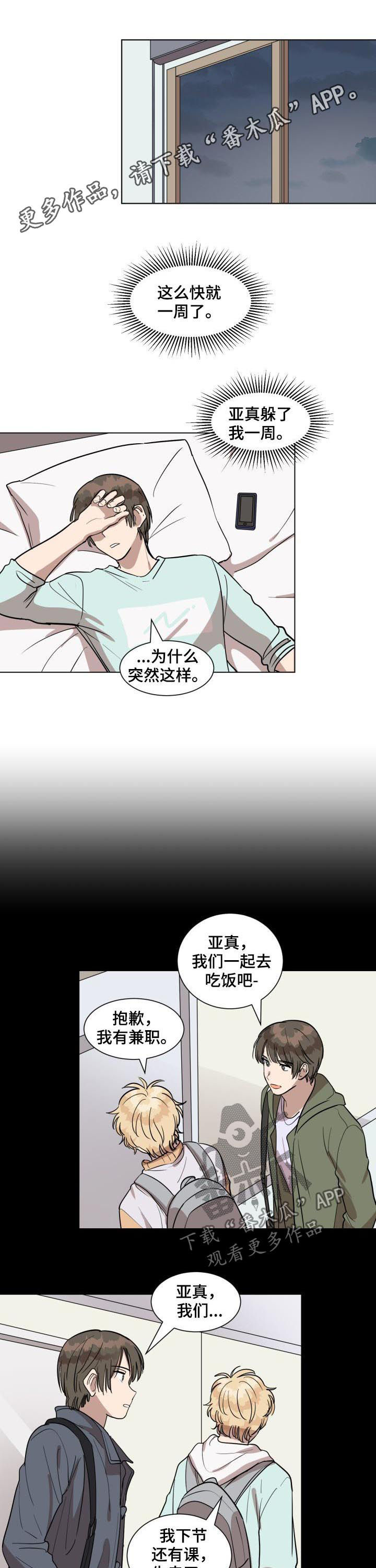 美丽的误会博主漫画,第32章：偶遇1图