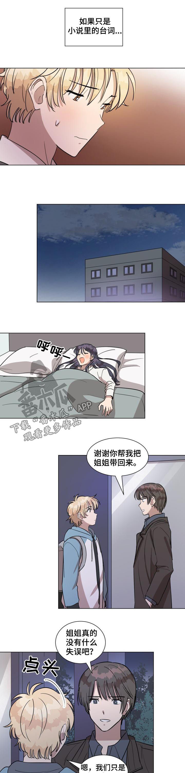 哒哒的马蹄是个美丽的误会漫画,第31章：只是错觉3图