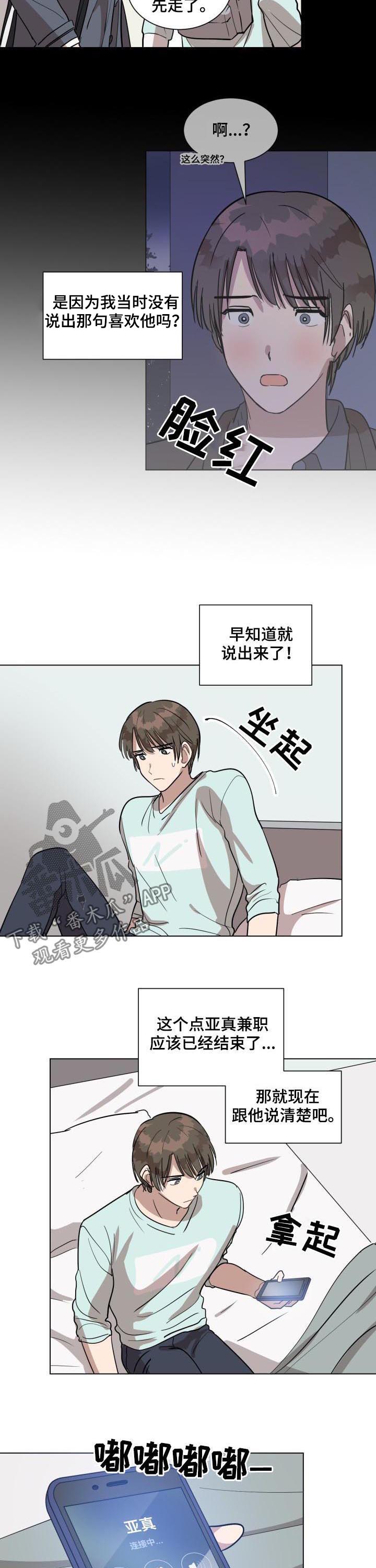 美丽的误会博主漫画,第32章：偶遇2图