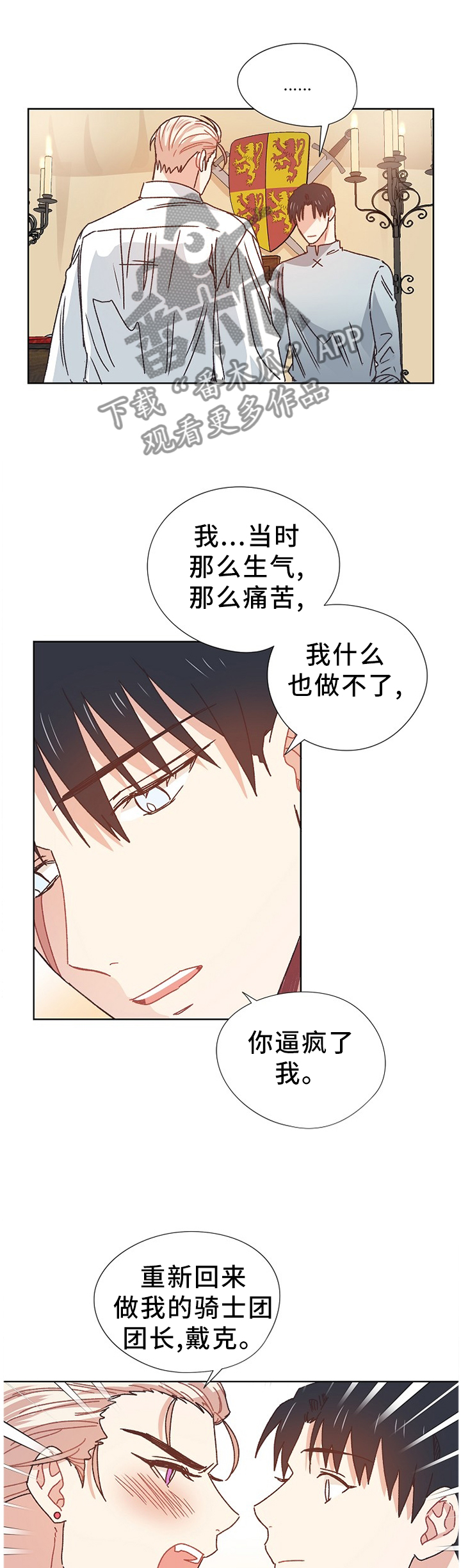 破碎的记忆完整版漫画,第71章：同生共死3图