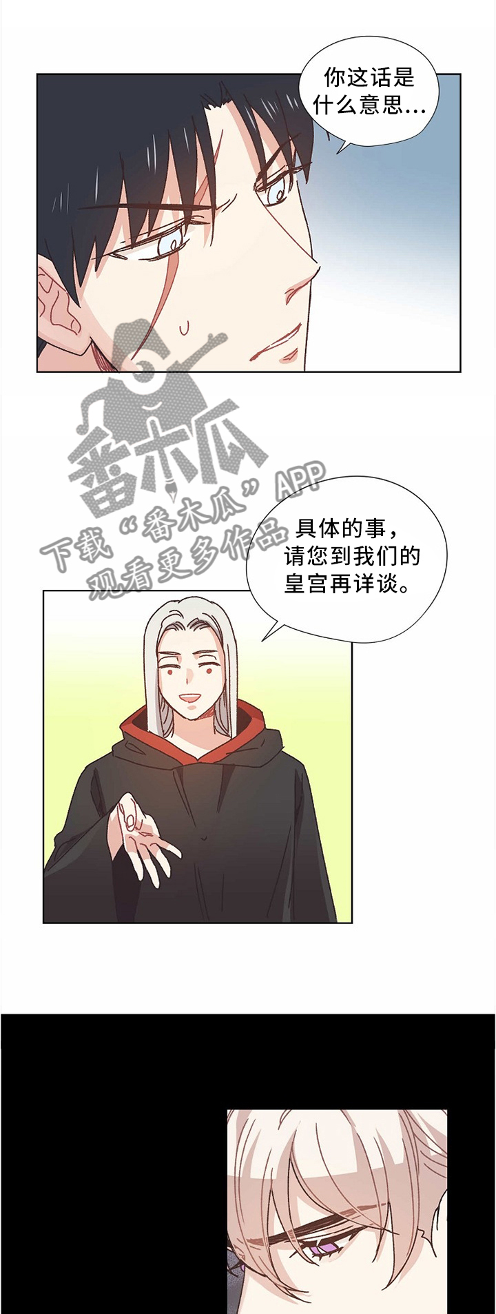 破碎的记忆水印漫画,第54章：交涉1图