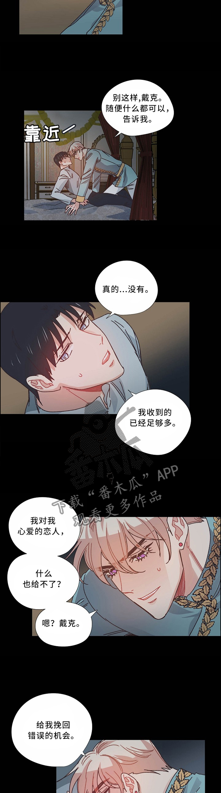 破碎的记忆完整版漫画,第49章：我想要的只有一个2图