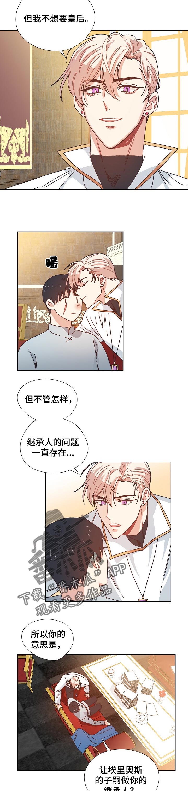 破碎的记忆碎片在哪里获得漫画,第74章：继承人2图