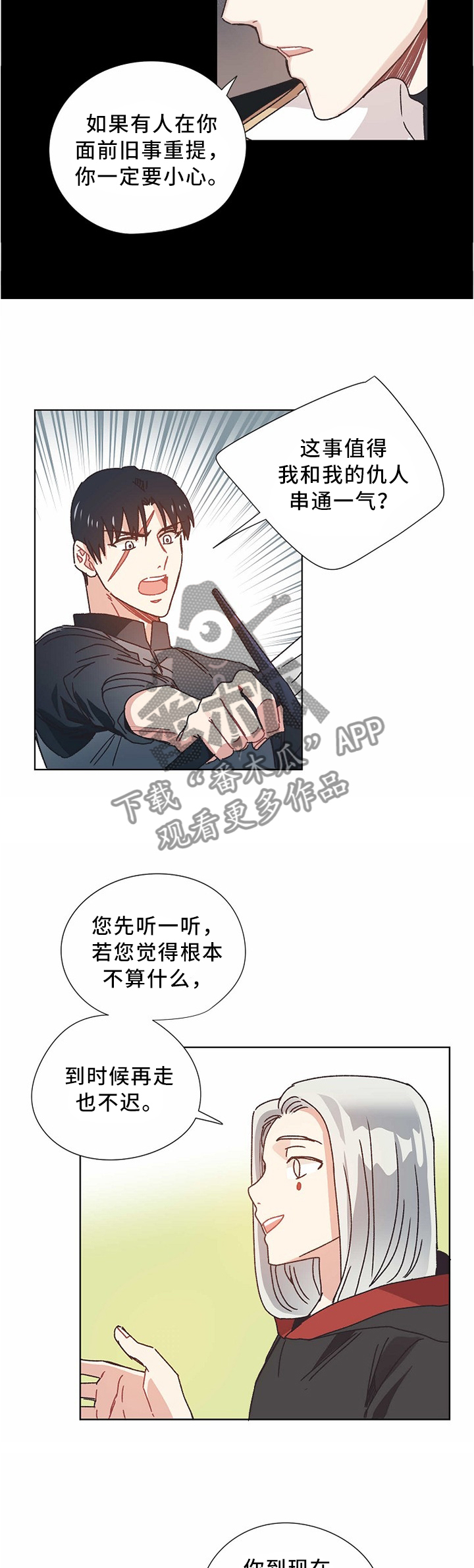 破碎的记忆水印漫画,第54章：交涉2图