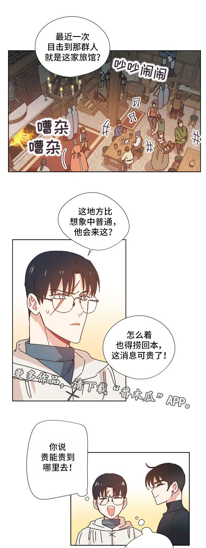 破碎的记忆什么意思漫画,第26章：可疑的人1图