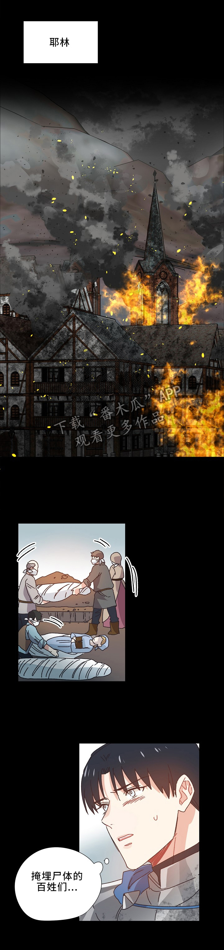 黑色沙漠破碎的记忆漫画,第44章：我恨我自己1图