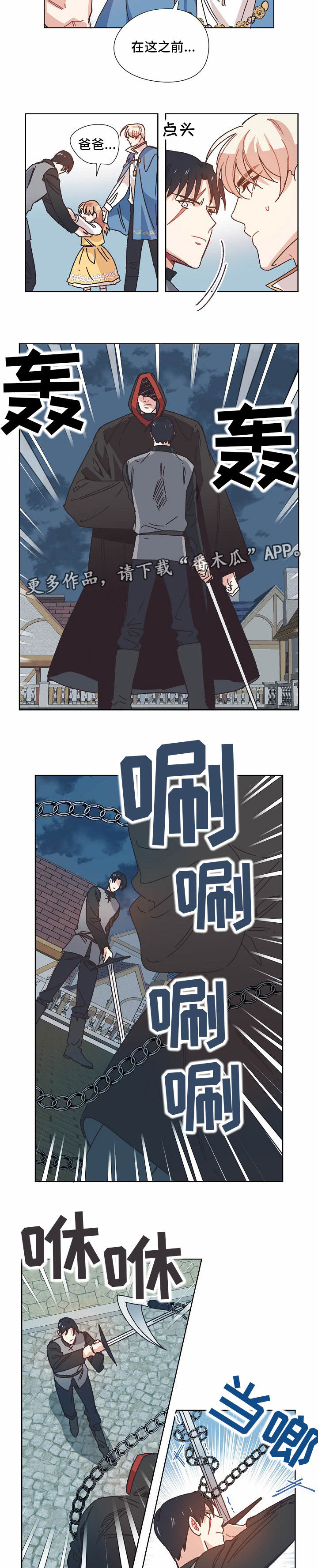 破碎的记忆攻略漫画,第29章：拖延时间2图