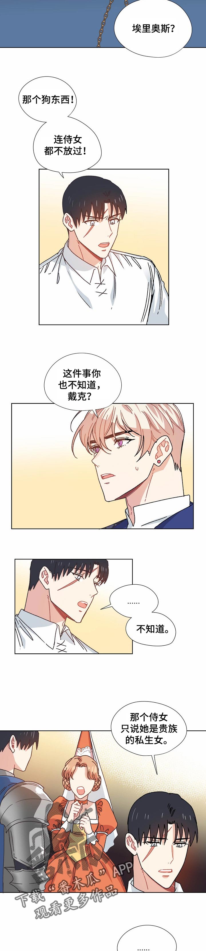 破碎的记忆什么意思漫画,第76章：我的侄女4图