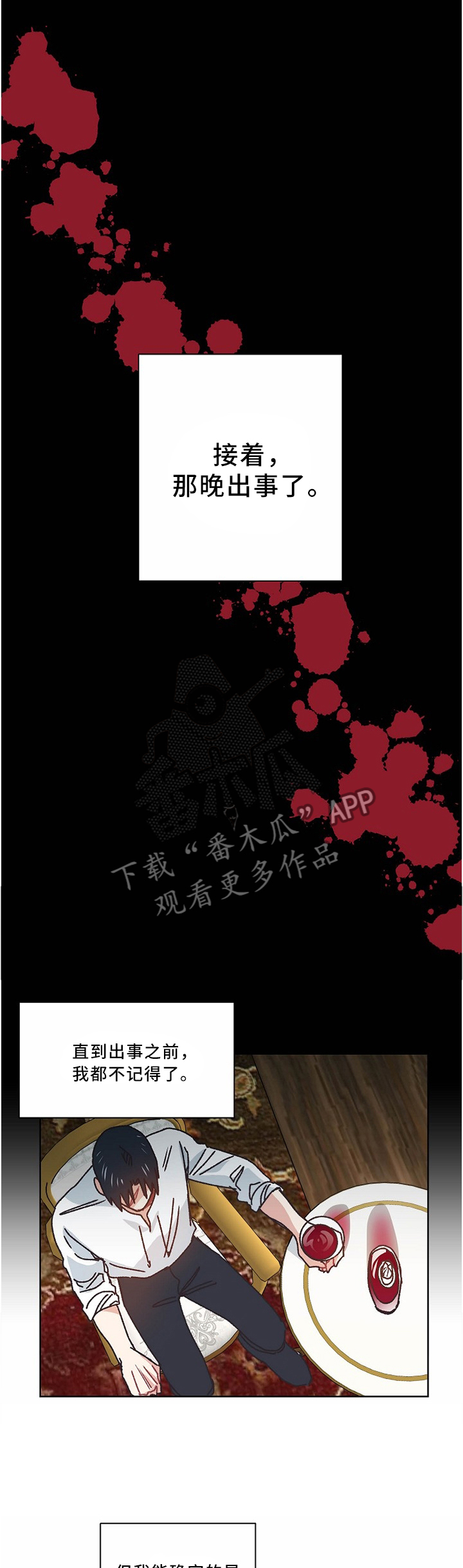 破碎的记忆完整版漫画,第50章：不想见到你1图