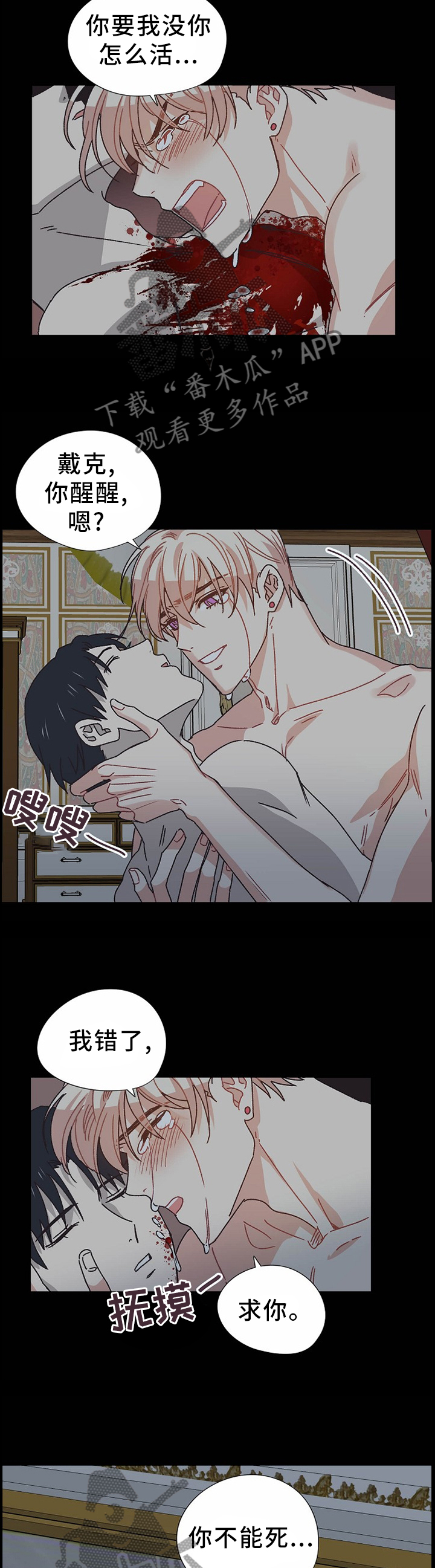 破碎的记忆碎片在哪里获得漫画,第66章：死而复生2图