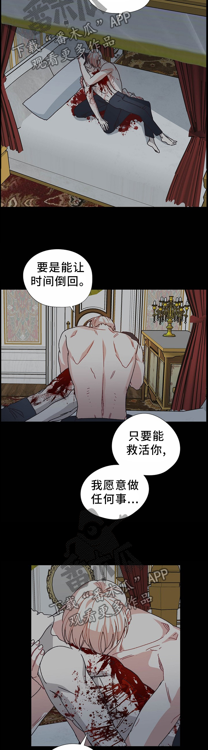 破碎的记忆碎片在哪里获得漫画,第66章：死而复生3图