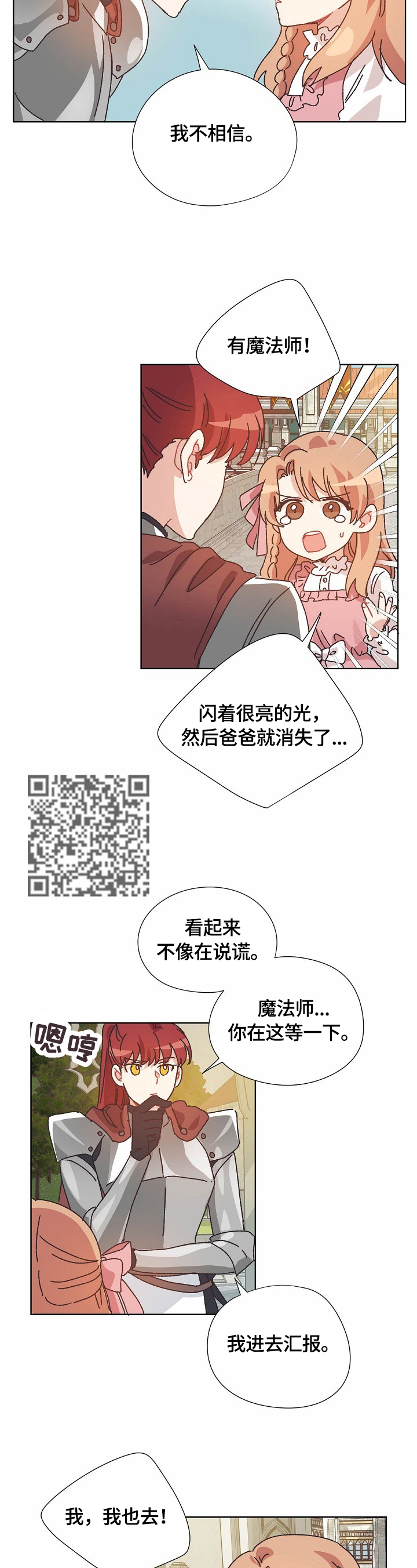 破碎的记忆完整版漫画,第59章：汇报5图