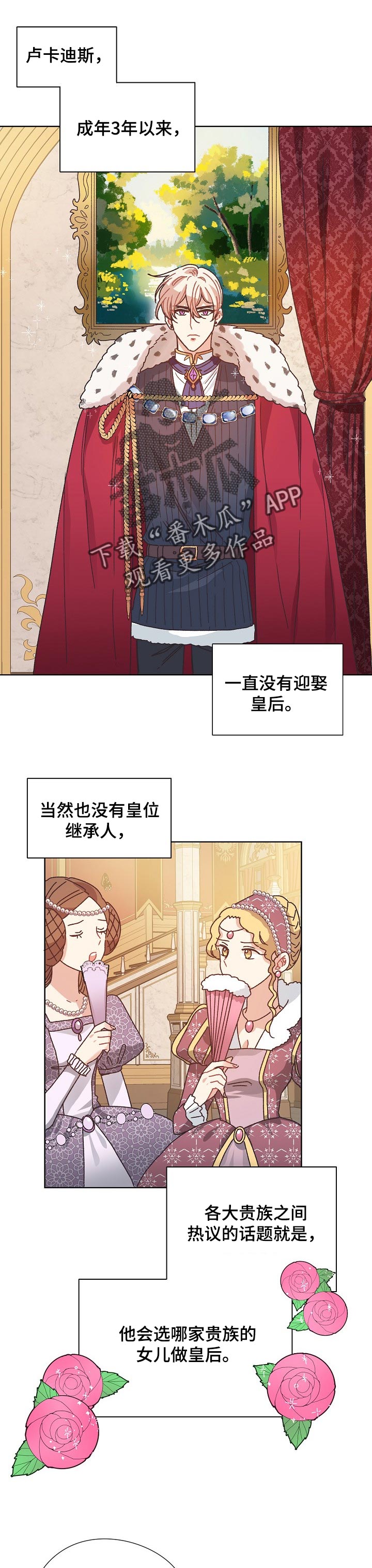 破碎的记忆碎片在哪里获得漫画,第74章：继承人1图
