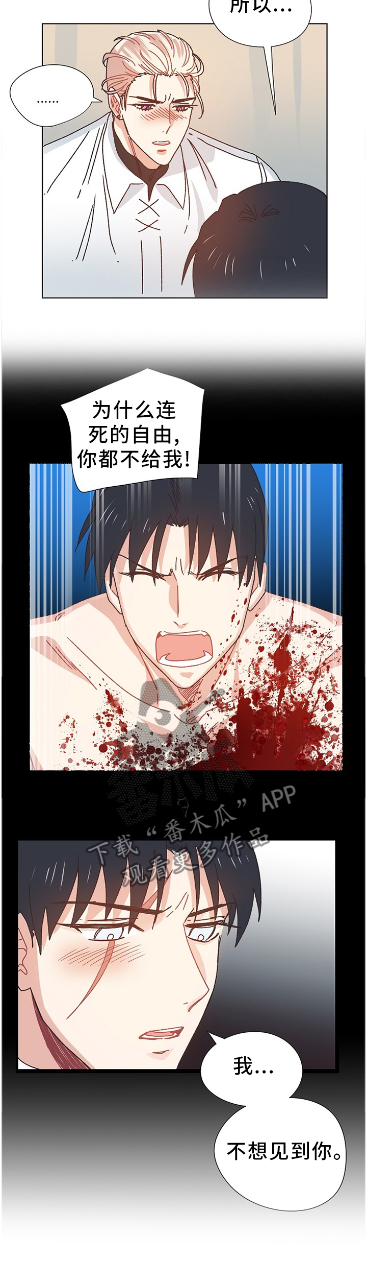 破碎的记忆76漫画,第70章：我想活下去4图