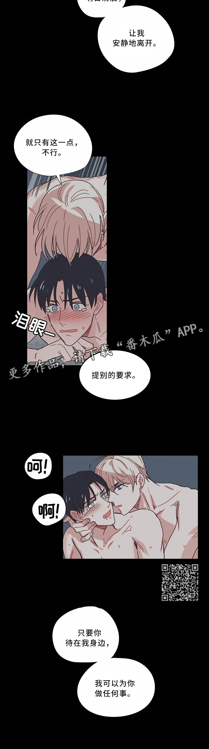 破碎的记忆完整版漫画,第49章：我想要的只有一个5图