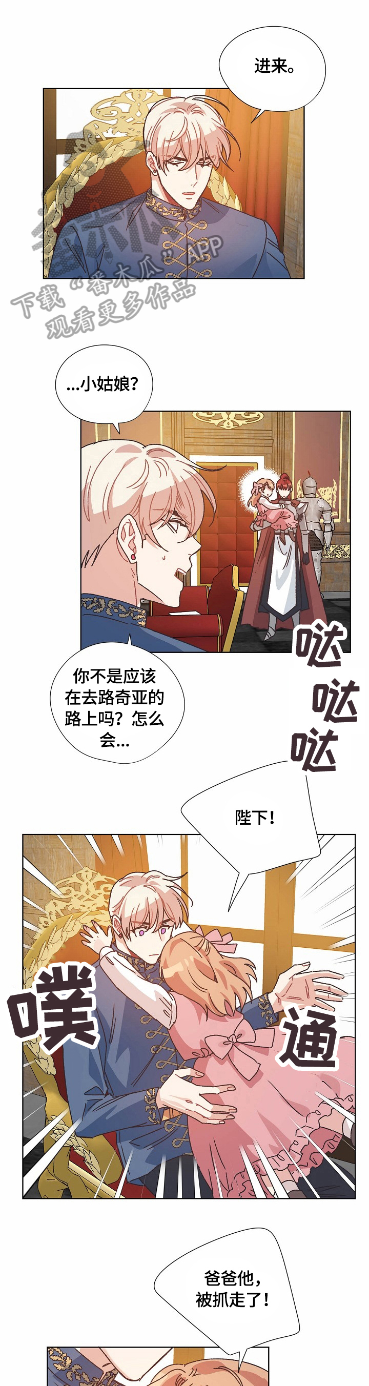 破碎的记忆完整版漫画,第60章：计划1图