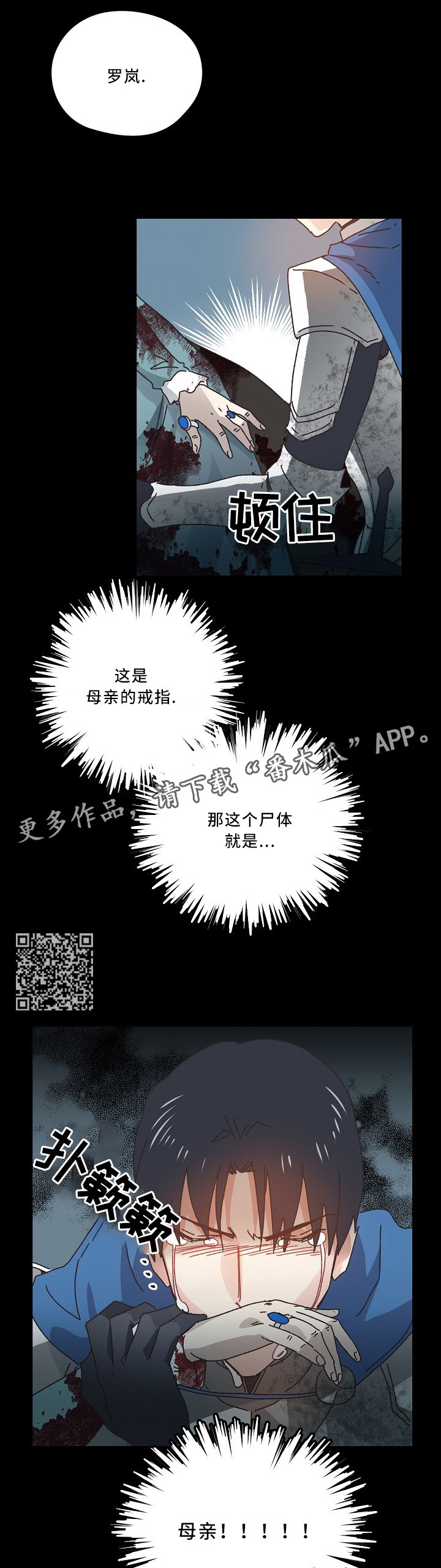 黑色沙漠破碎的记忆漫画,第44章：我恨我自己4图