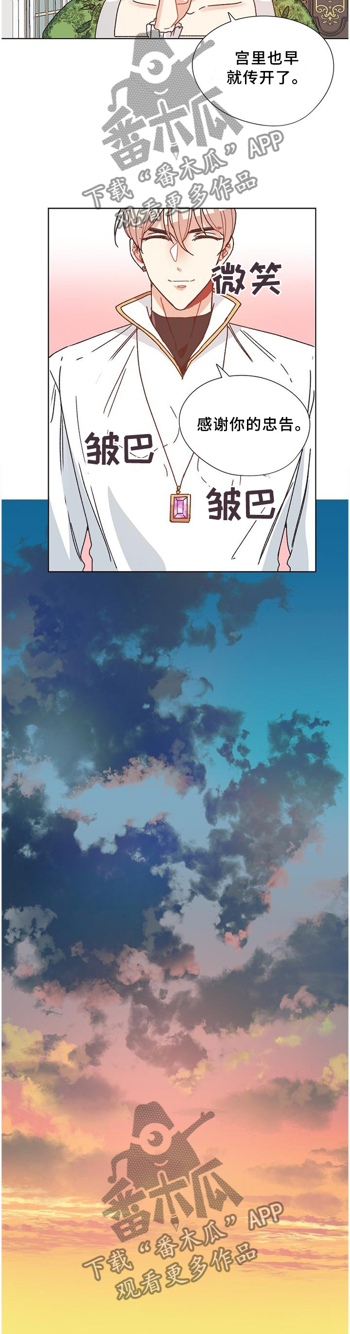 破碎的记忆水印漫画,第79章：【完结】记载的故事5图