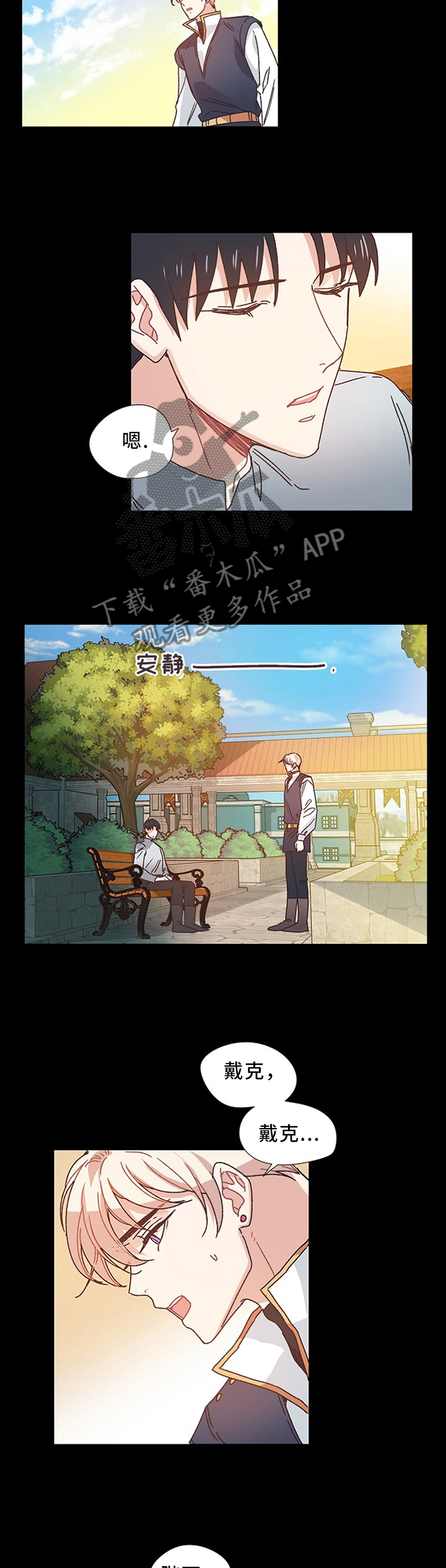 破碎的记忆碎片在哪里获得漫画,第47章：你是我的骑士2图