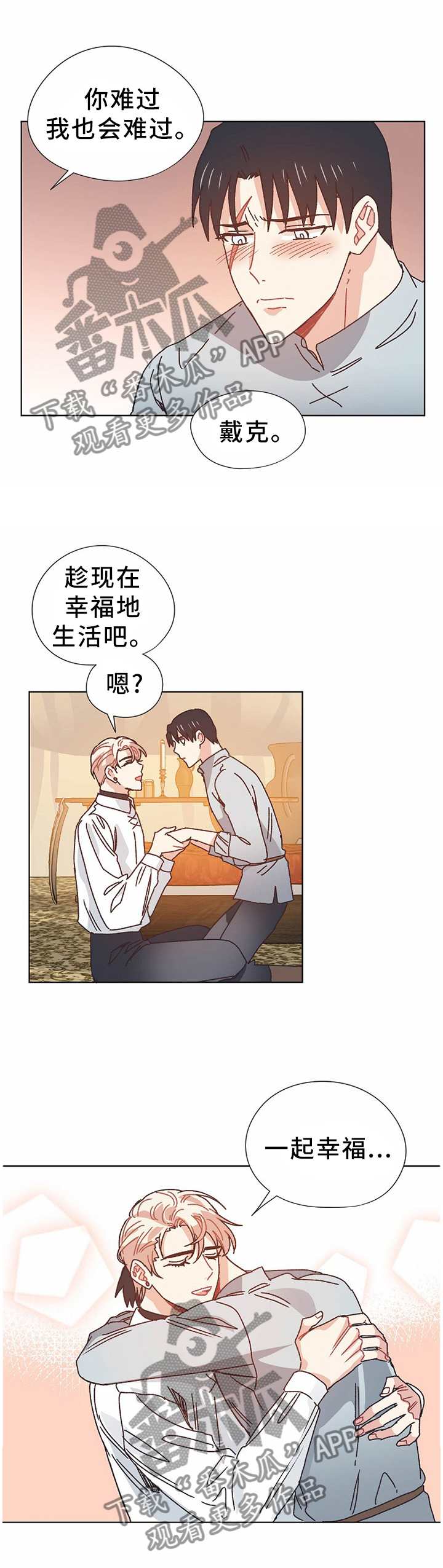 破碎的记忆完整版漫画,第72章：做梦1图