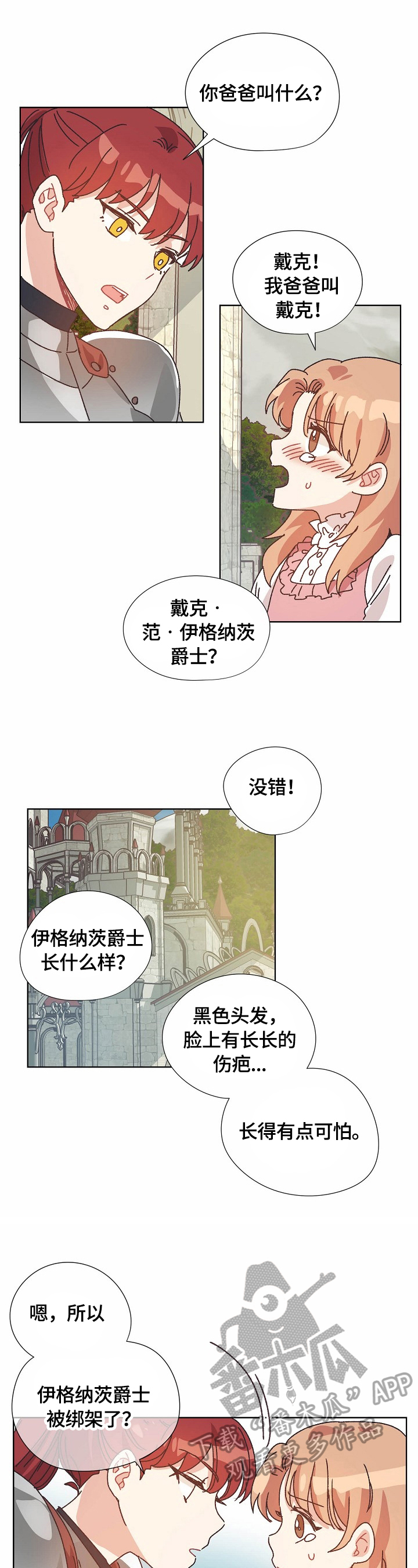 破碎的记忆完整版漫画,第59章：汇报4图