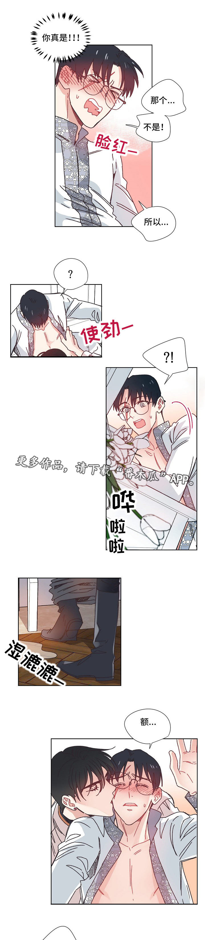 破碎的记忆完整版漫画,第24章：真是可爱2图