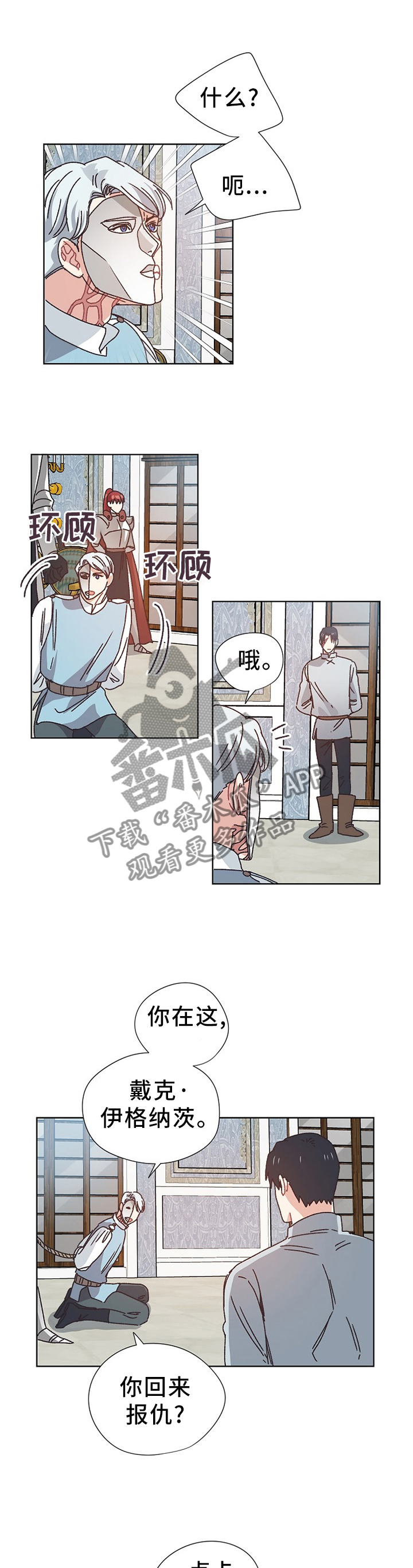 破碎的记忆碎片在哪里获得漫画,第69章：隐藏的事实1图