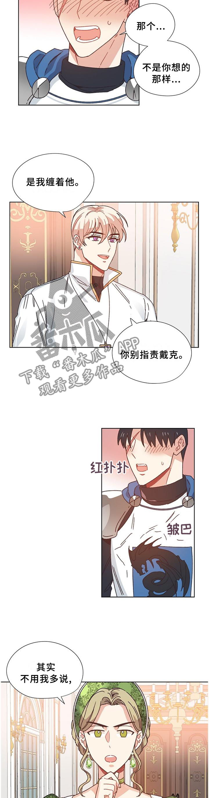 破碎的记忆水印漫画,第79章：【完结】记载的故事4图
