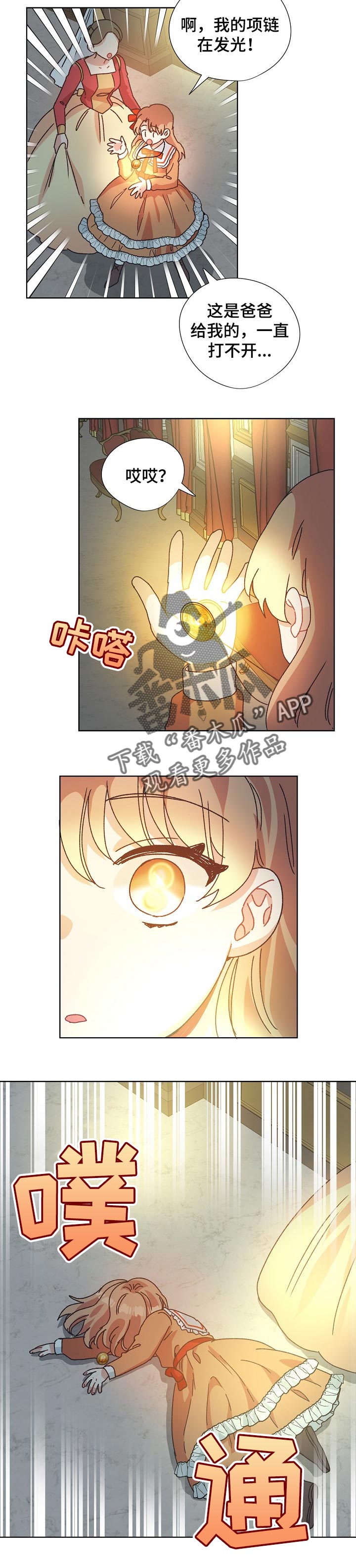 破碎的记忆什么意思漫画,第75章：突然晕倒5图