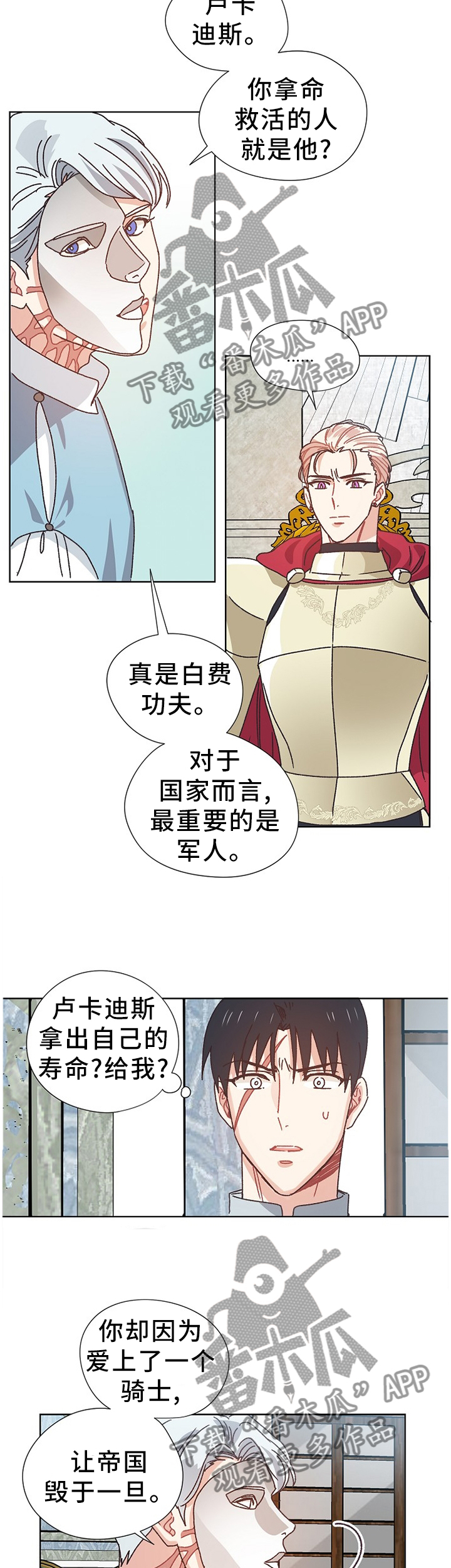 破碎的记忆碎片在哪里获得漫画,第69章：隐藏的事实2图