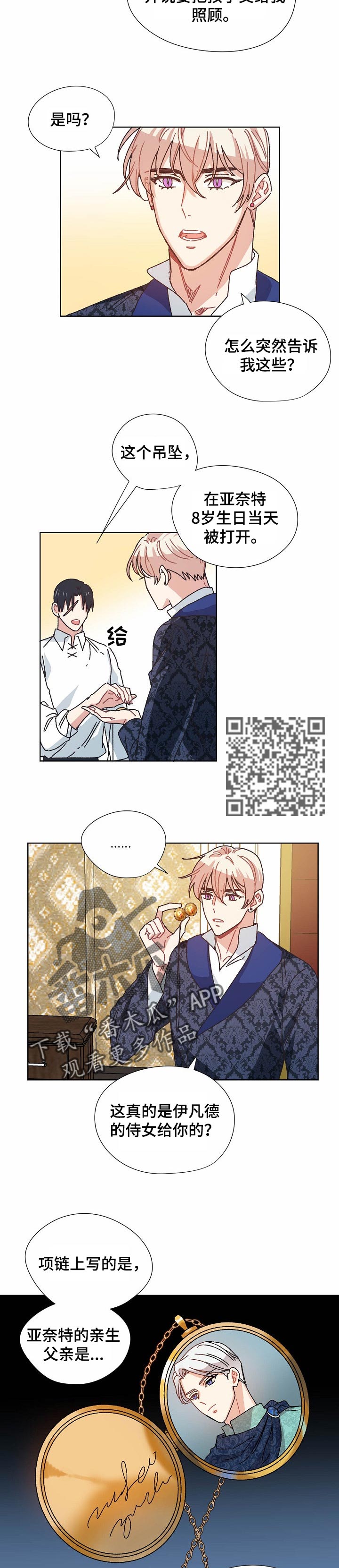破碎的记忆什么意思漫画,第76章：我的侄女3图