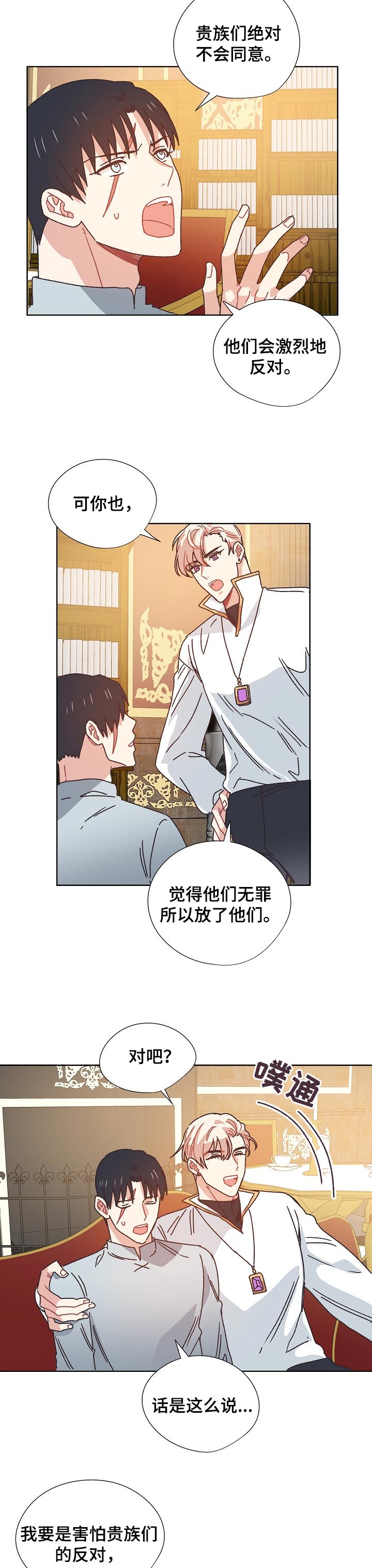 破碎的记忆碎片在哪里获得漫画,第74章：继承人4图