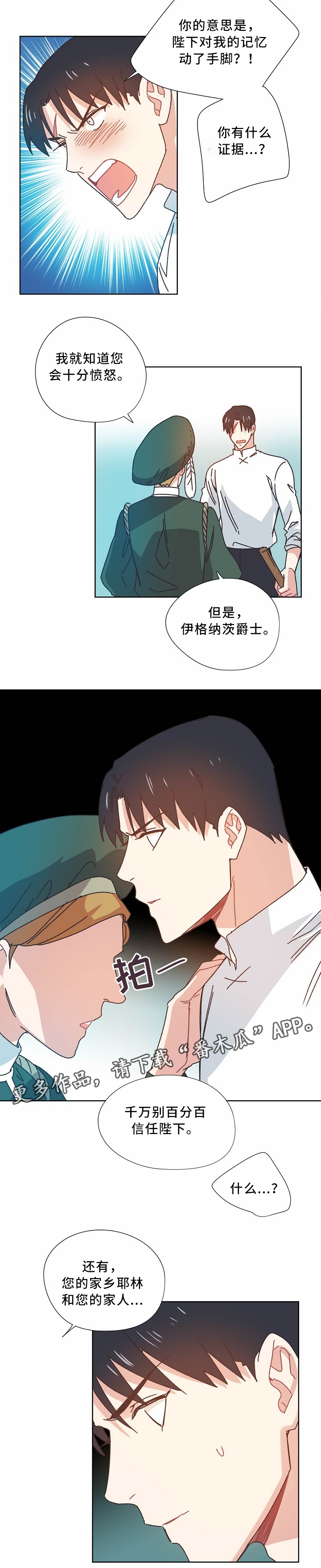 破碎的记忆完整版漫画,第40章：真相4图