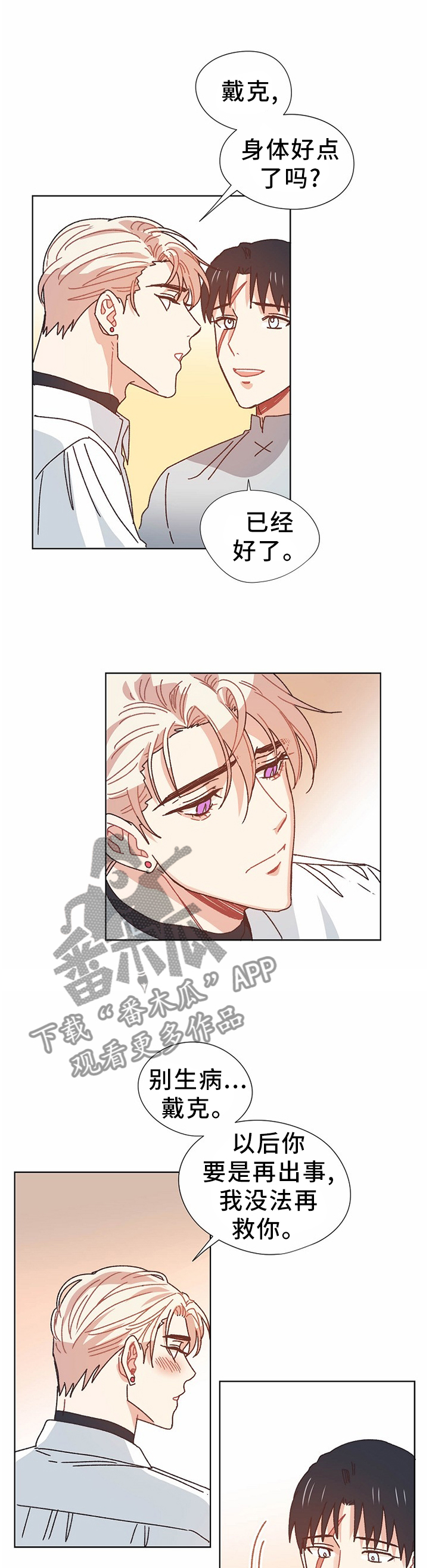 破碎的记忆完整版漫画,第72章：做梦2图