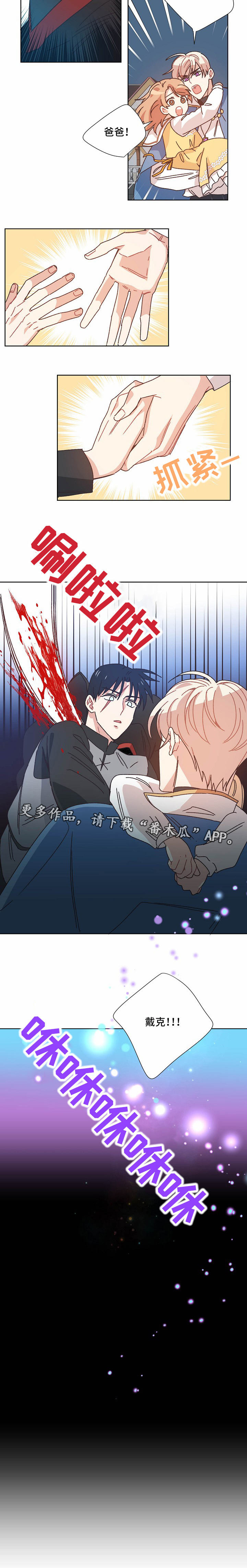 破碎的记忆攻略漫画,第29章：拖延时间5图